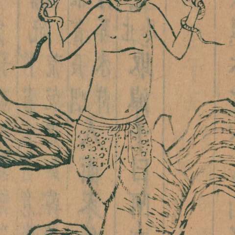 山海經の画像[4]サムネイル