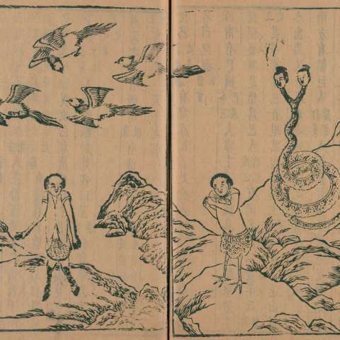 山海經の画像[6]サムネイル