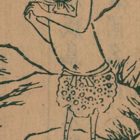 山海經の画像[8]サムネイル