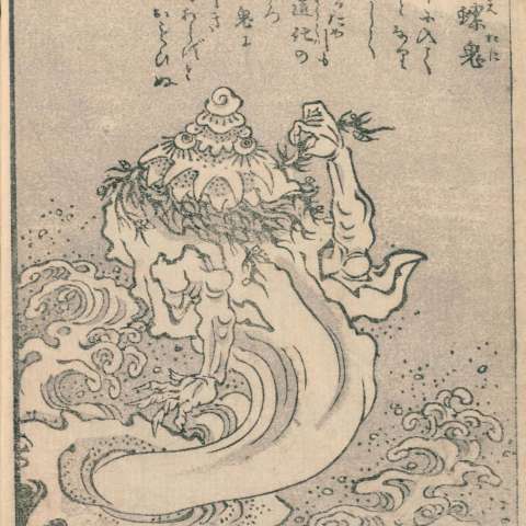 栄螺鬼の画像[1]サムネイル