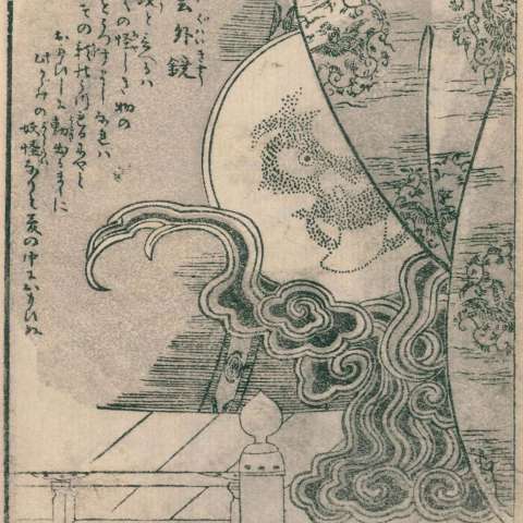 雲外鏡の画像[1]サムネイル